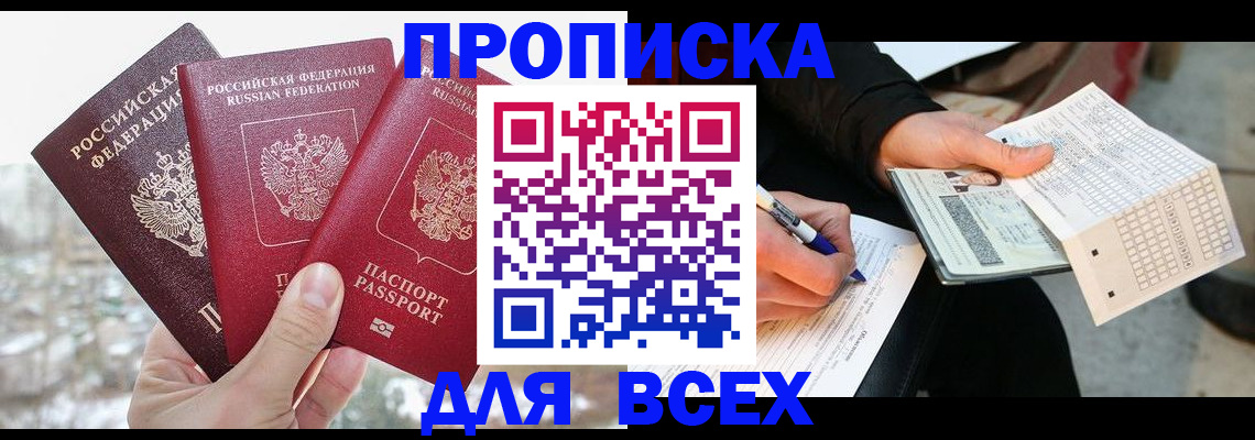 прописка регистрация в Карачаево-Черкесии