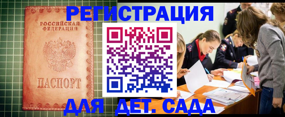 прописка ребенка в Карачаево-Черкесии